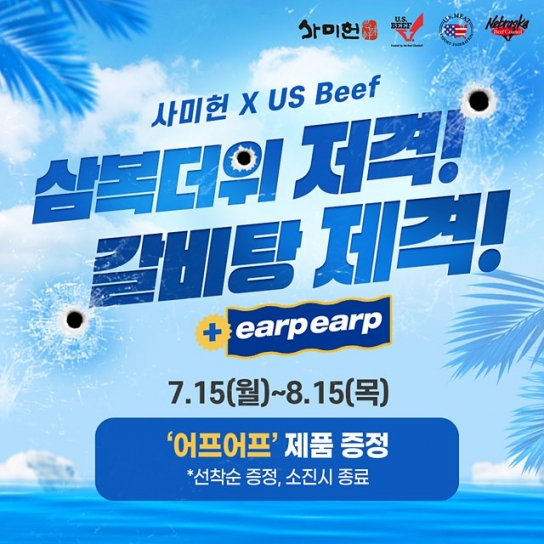 부산맛집 사미헌, 미국육류수출협회와 함께 복날 이벤트 선봬