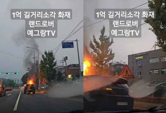 '엔진 누유 의심' 신형 랜드로버 화재 '미국은 2100여대 리콜'