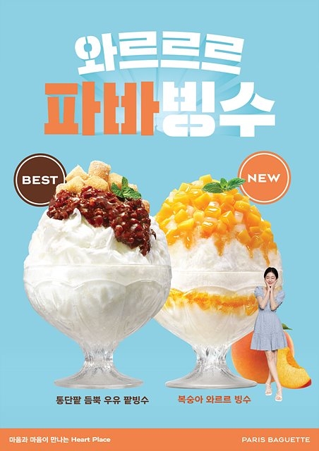 “역대급 찜통더위 속 빙수 인기는 날았다”