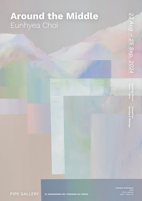 파이프갤러리, 최은혜 작가 개인전 ‘Around the Middle’ 진행