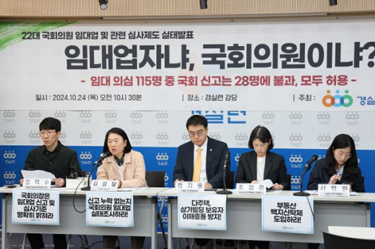 임대업 의심 국회의원 115명…신고는 28명 뿐