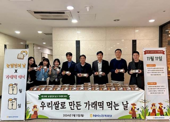11월 11일은 빼빼로데이? NH농협캐피탈은 가래떡데이