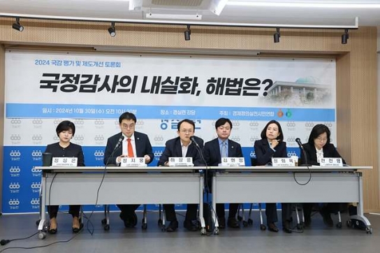 2024 국감 '기대 이하…상시 국감·사후 조치 강화해야'