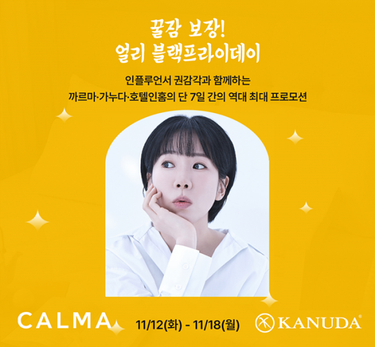 까르마 × 권감각, 얼리 블랙프라이데이 진행