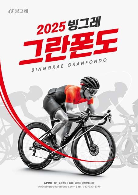 빙그레, 퍼네이션으로 지역사회와 함께하는 ‘빙그레 그란폰도’ 개최