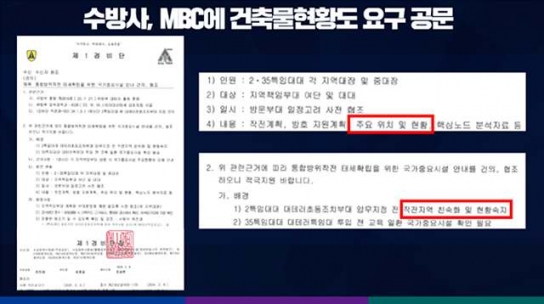 정동영 “수방사 1경비단, MBC에 도면 요구, 주조정실 및 부조정실 시찰”