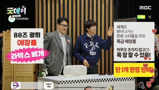 황광희 기능성 베개, 애장품 경매에서 GD에 낙찰! “오늘부터 같은 베개 1일”