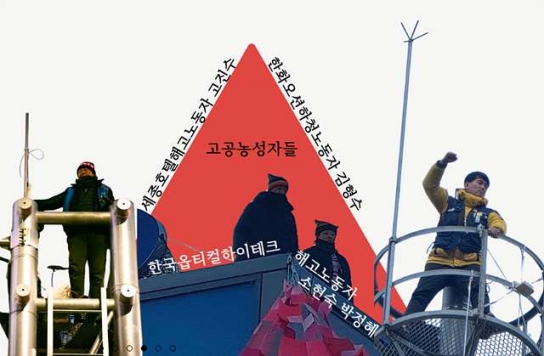 476일 만에 땅으로 내려온 소현숙 씨… "닛토덴코는 탐욕 멈춰야"