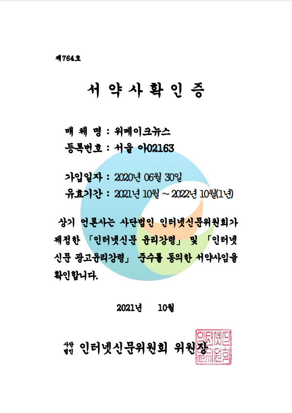 인터넷신문위원회-위메뉴-서약서.png