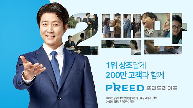 보도자료_‘선수금_2조’_프리드라이프,_유지구좌_200만_건_돌파.jpg