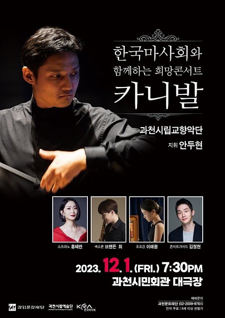 (부정기)(사진)한국마사회와 함께하는 희망콘서트 카니발 포스터.jpg