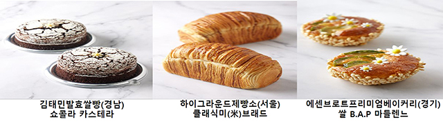 가루쌀빵 품평회 3종 수상(640).jpg