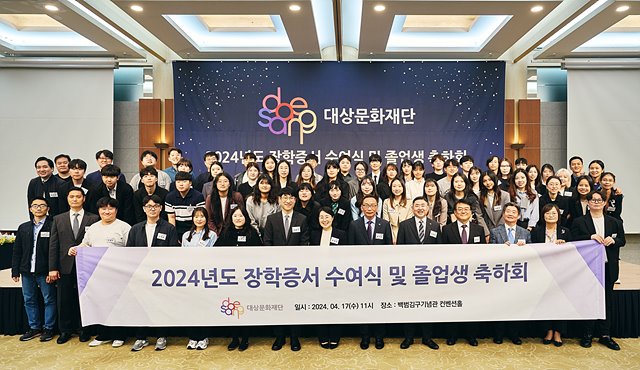 [대상그룹 보도사진] 대상문화재단, 2024년도 장학증서 수여식 개최.jpg