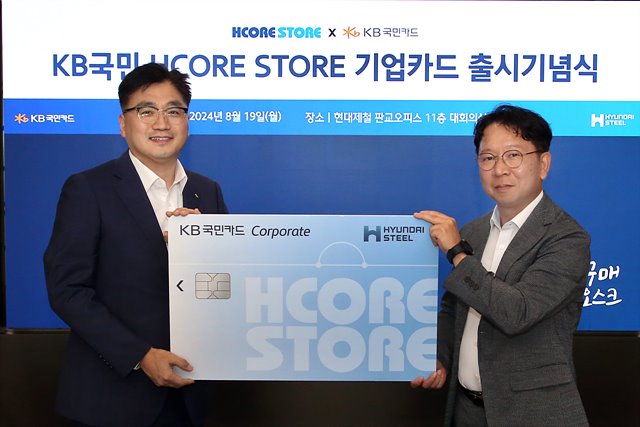 현대제철과 KB국민카드 관계자가 KB국민 HCORE STORE 기업카드 출시기념식에서 기념 촬영하고 있다.(왼쪽부터 KB국민카드 이정수 상무, 현대제철 조범수 상무).jpg