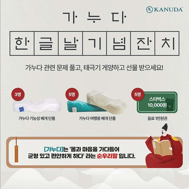 20241007_가누다_한글날 이벤트_언론보도_이미지.jpg