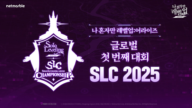 넷마블, 첫 글로벌 공식 대회 ‘나 혼자만 레벨업어라이즈 챔피언십 2025’ 티저 영상 공개_이미지.jpg