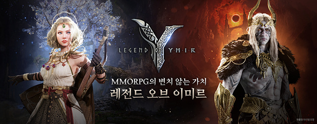 위메이드가 대작 기준으로는 2년만에 후속작 ‘레전드 오브 이미르’(Legend of YMIR)를 내달 20일 시장에 선보인다..jpg